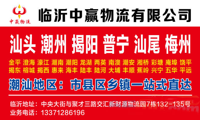 临沂到滁州物流公司-临沂中赢物流